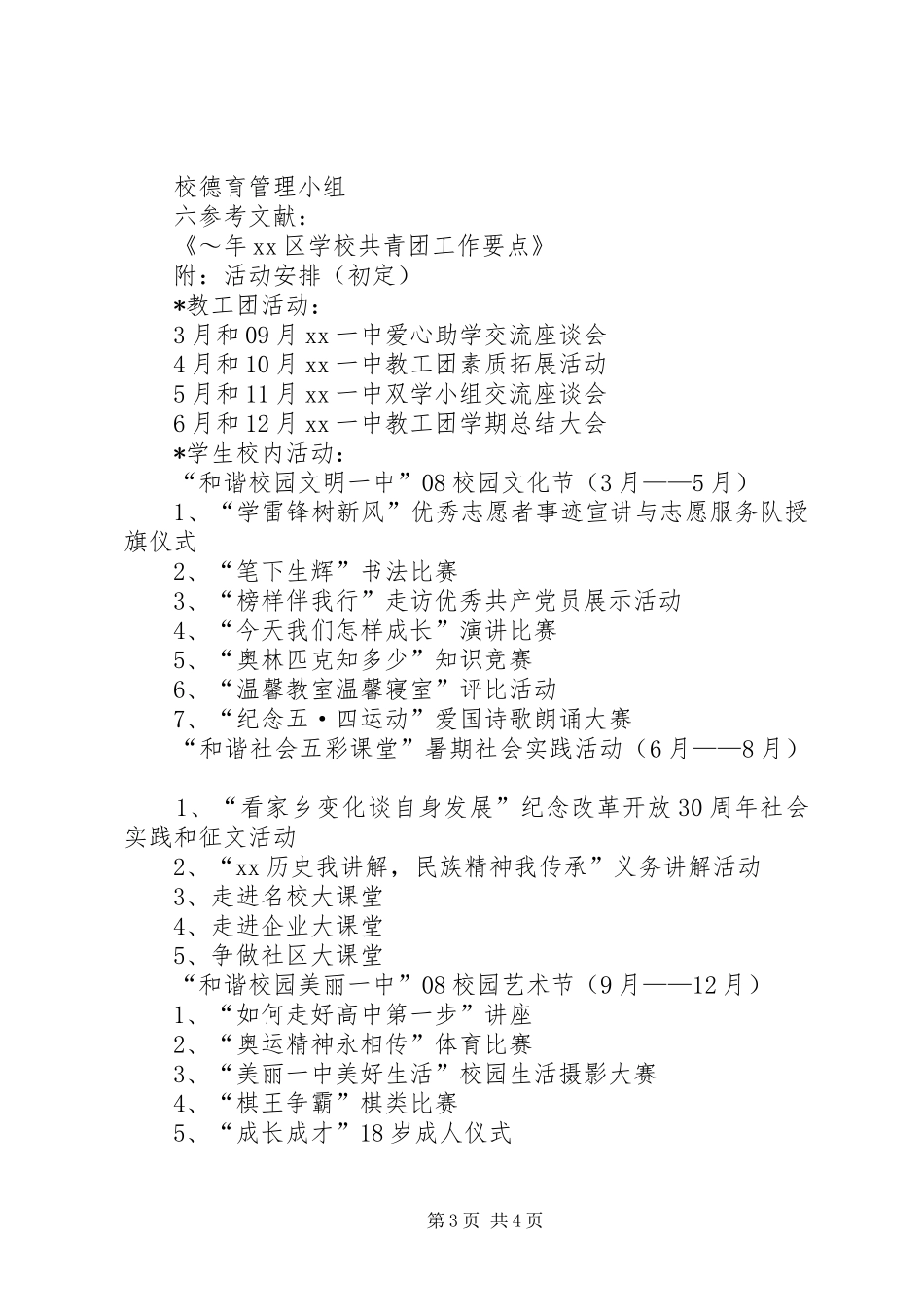 学校XX年团委工作计划 _第3页