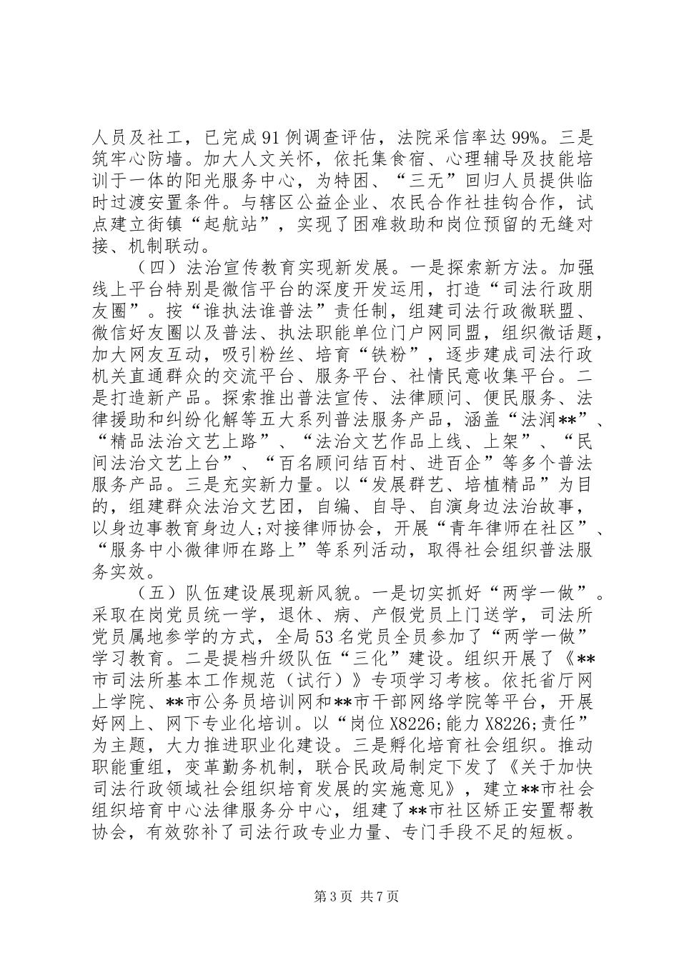 司法局上半年工作总结暨下半年工作计划 _第3页