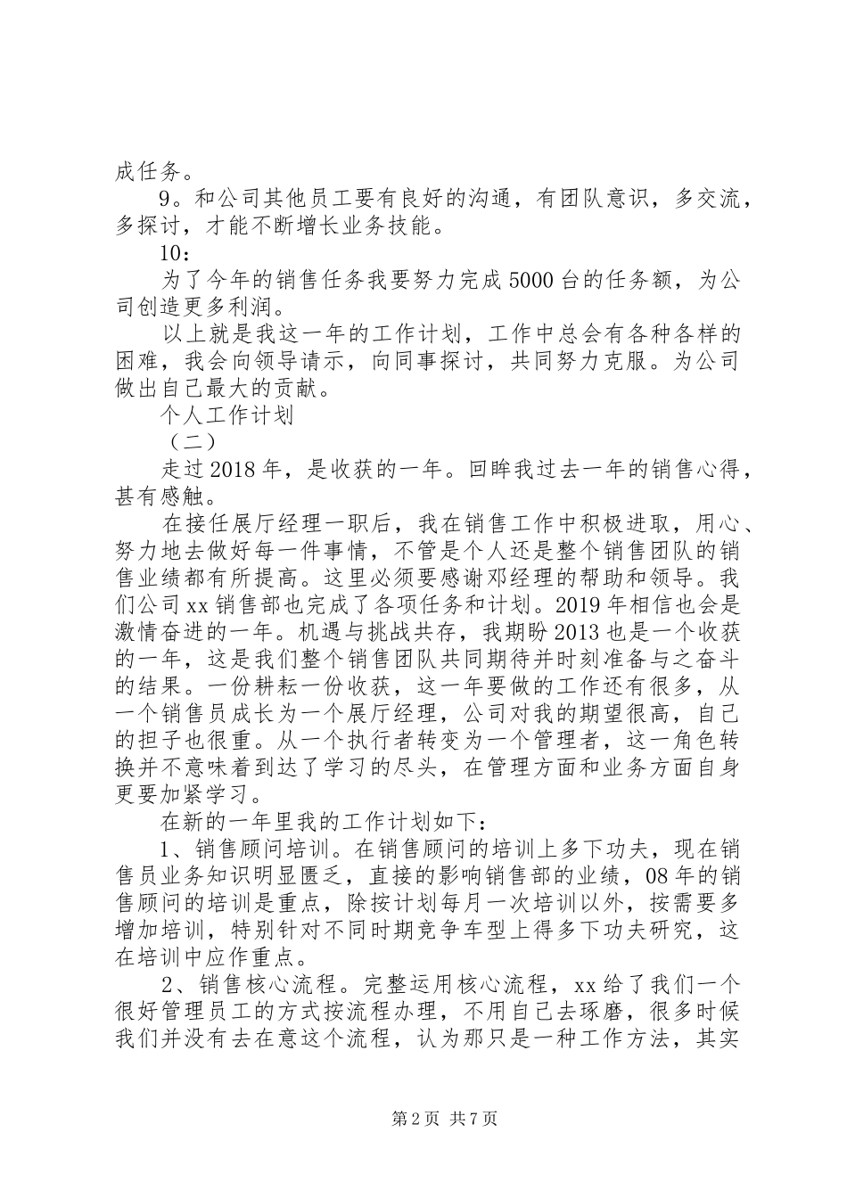 XX年的个人工作计划 _第2页