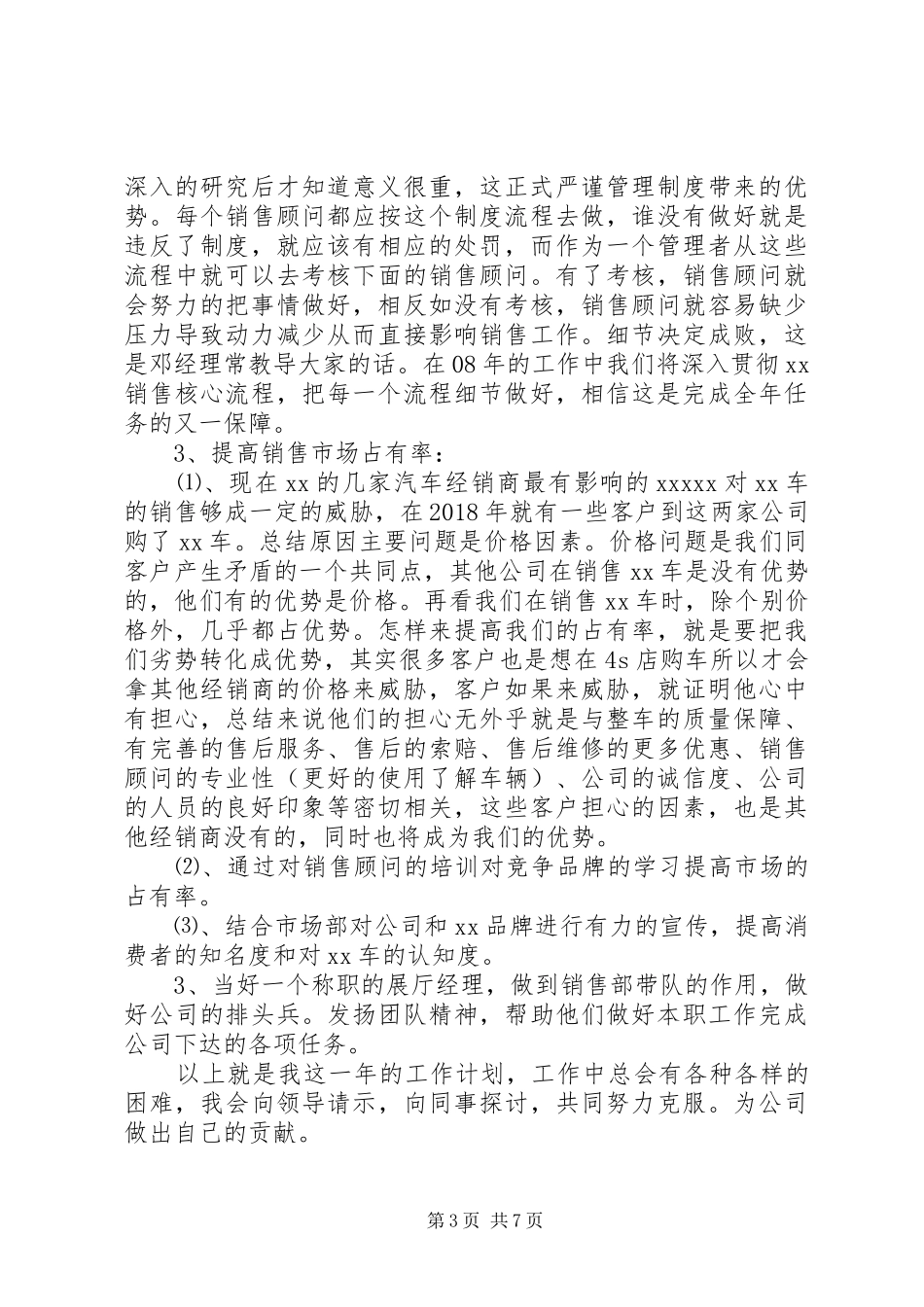 XX年的个人工作计划 _第3页