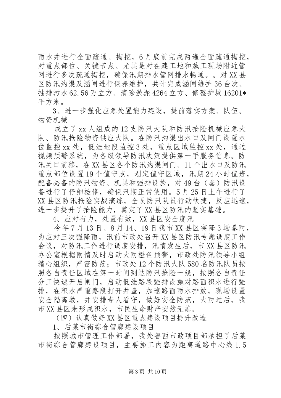 市政工程管理处201X年工作总结及XX年工作计划_第3页