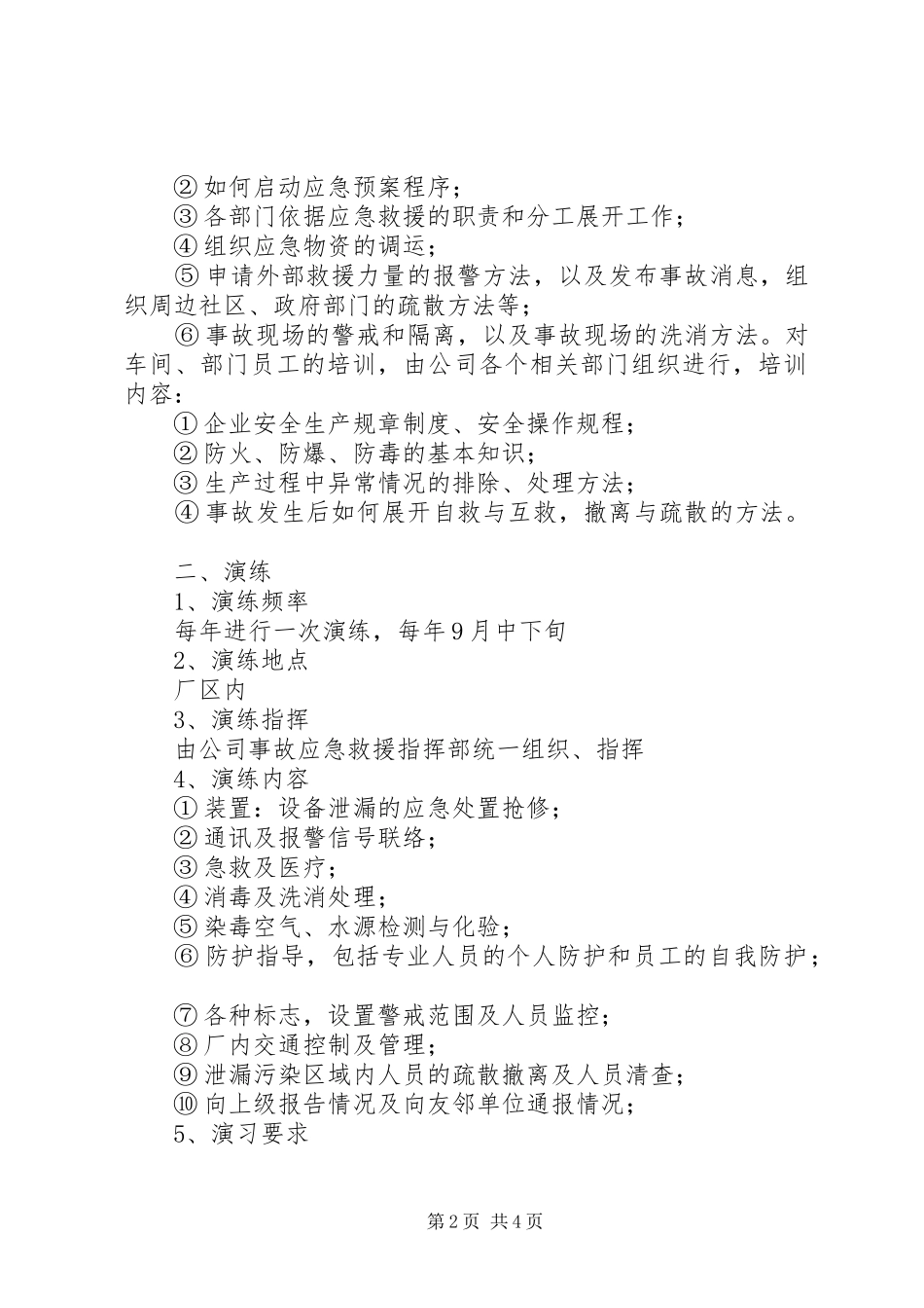 XX年度消防管理安全工作计划 _第2页