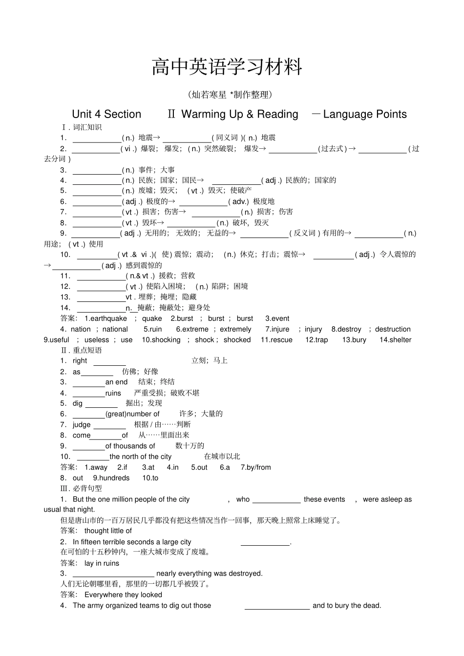 人教版高中英语必修一Unit4SectionⅡ练习题及答案解析_第1页