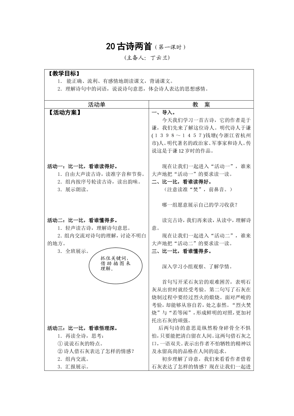 20古诗两首_第1页