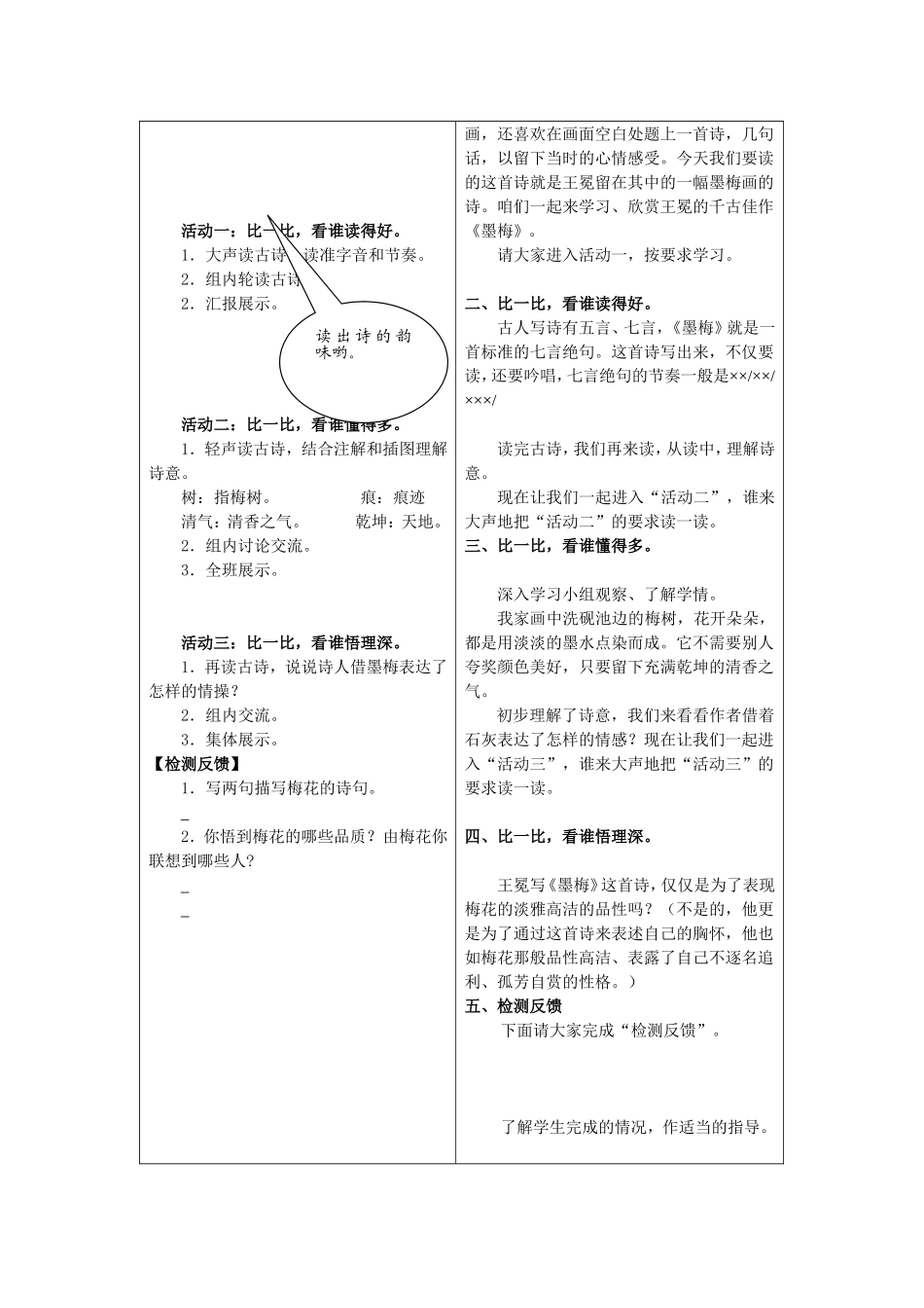 20古诗两首_第3页