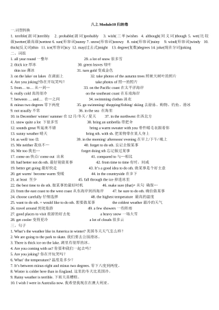 八上M10归纳卷