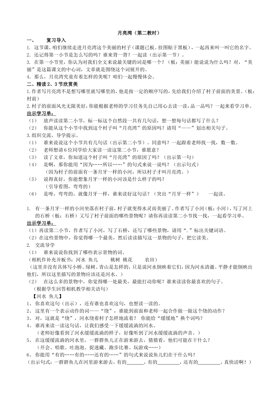 月亮湾教学设计(有学习单)_第1页