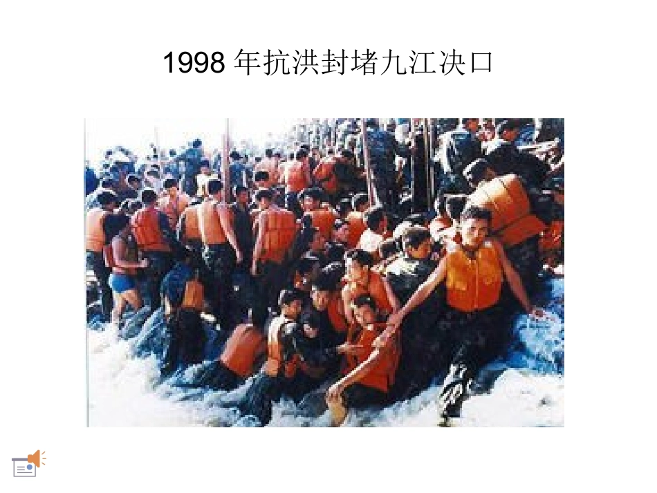 第1课崇敬的人_第3页