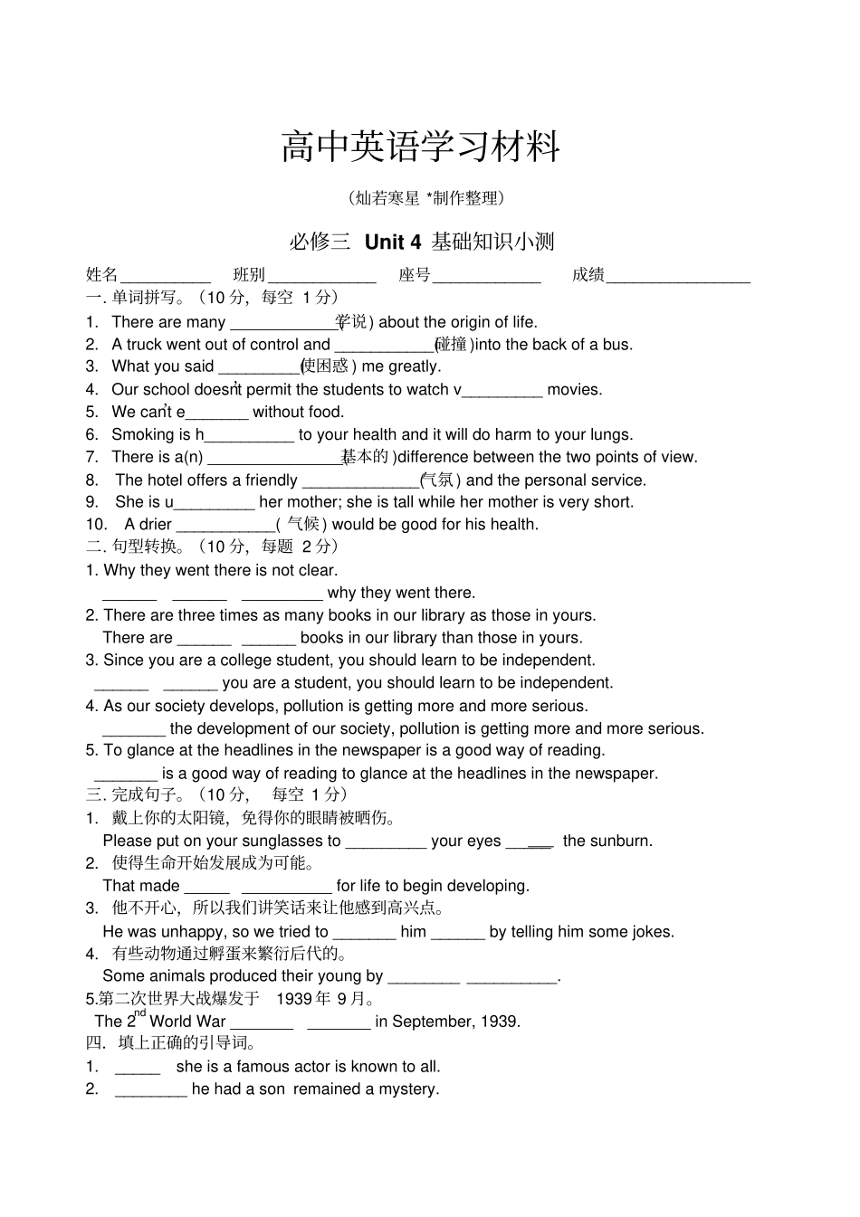 人教版高中英语必修一Unit4基础知识小测_第1页