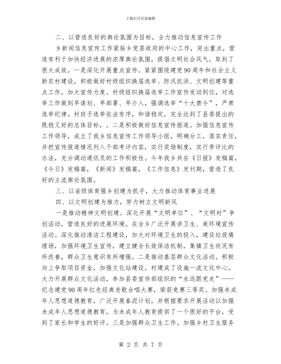 全乡宣传思想具体情况汇报与全乡工会上年工作总结2篇汇编_第2页