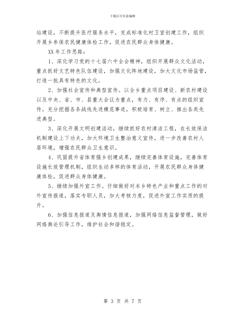 全乡宣传思想具体情况汇报与全乡工会上年工作总结2篇汇编_第3页