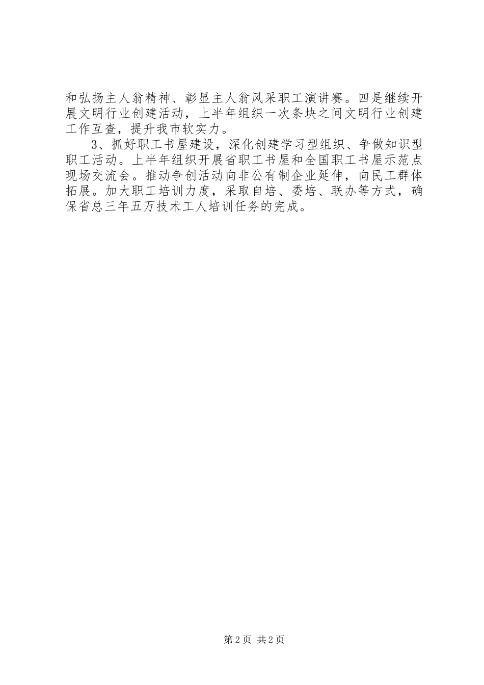20XX年单位工会工作计划精选 _第2页