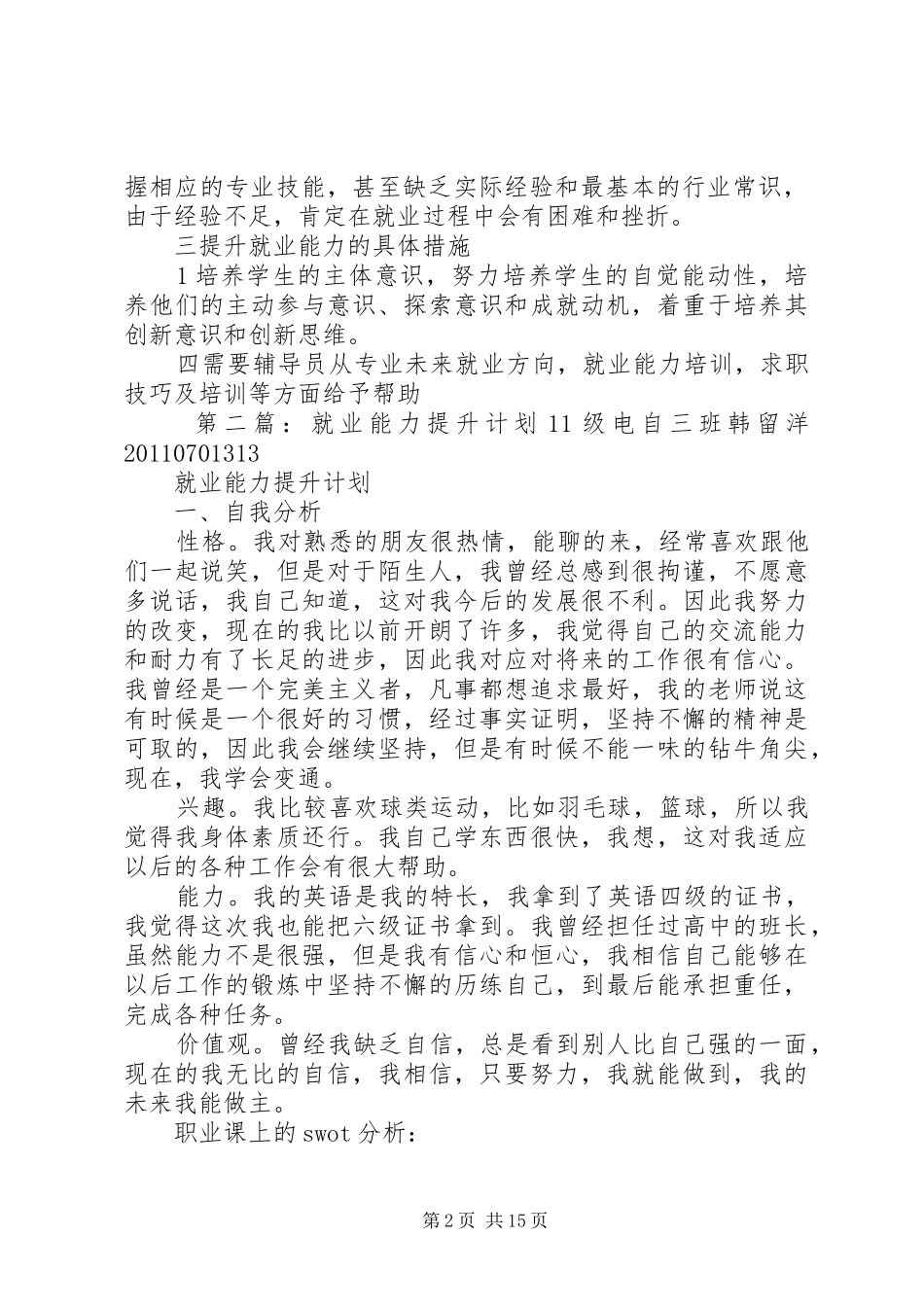 就业能力提升计划 _第2页