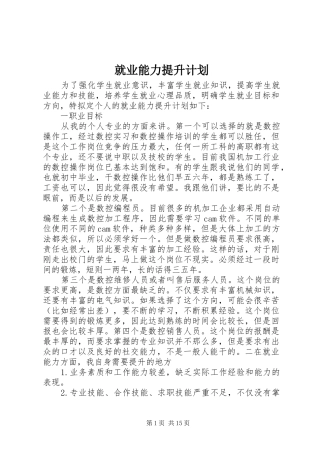 就业能力提升计划 