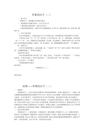 形像的汉字--说课