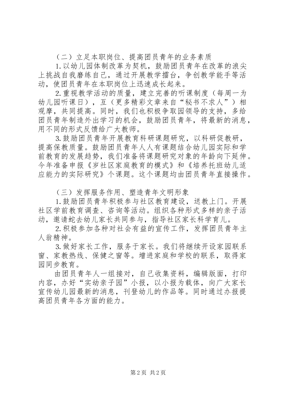 创“五四红旗团支部”工作计划 _第2页
