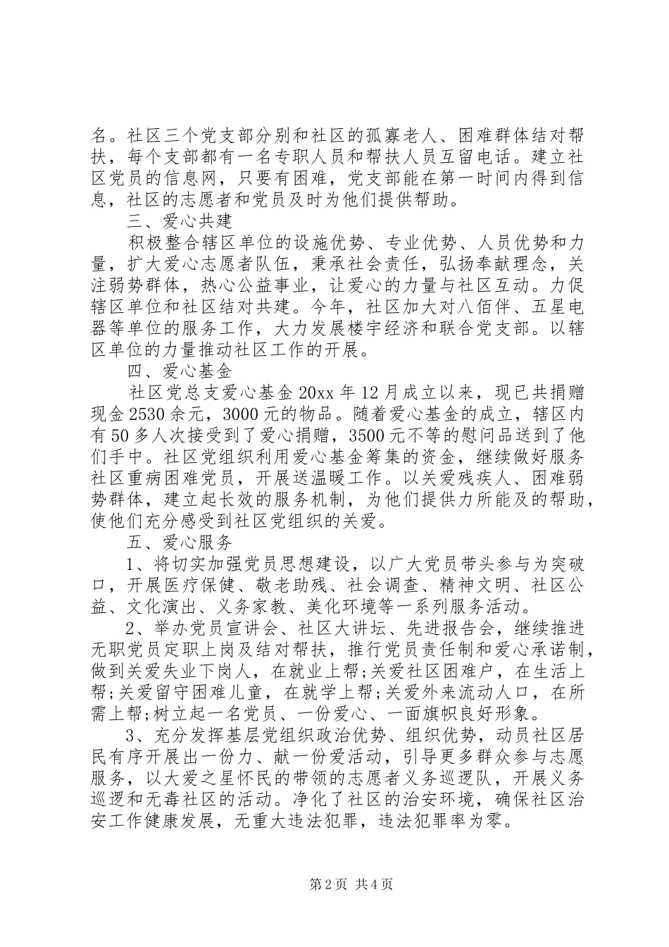 社区党建特色工作计划 _第2页