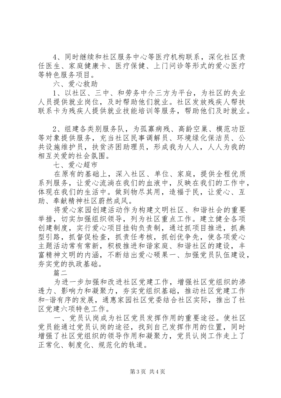 社区党建特色工作计划 _第3页