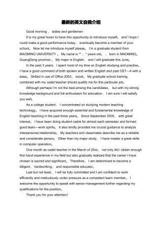 最新的英文自我介绍