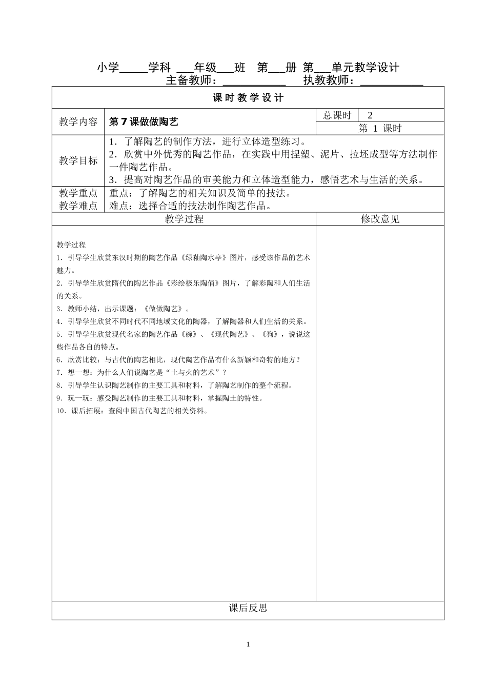 7十一册教案_第1页