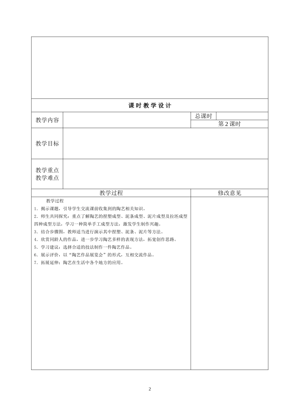 7十一册教案_第2页