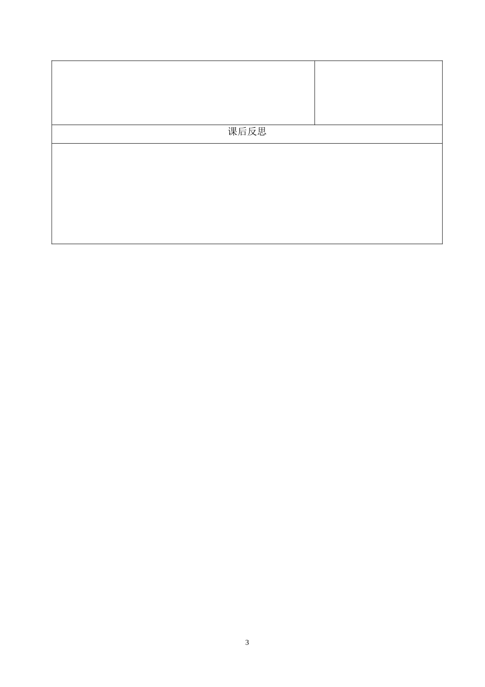 7十一册教案_第3页