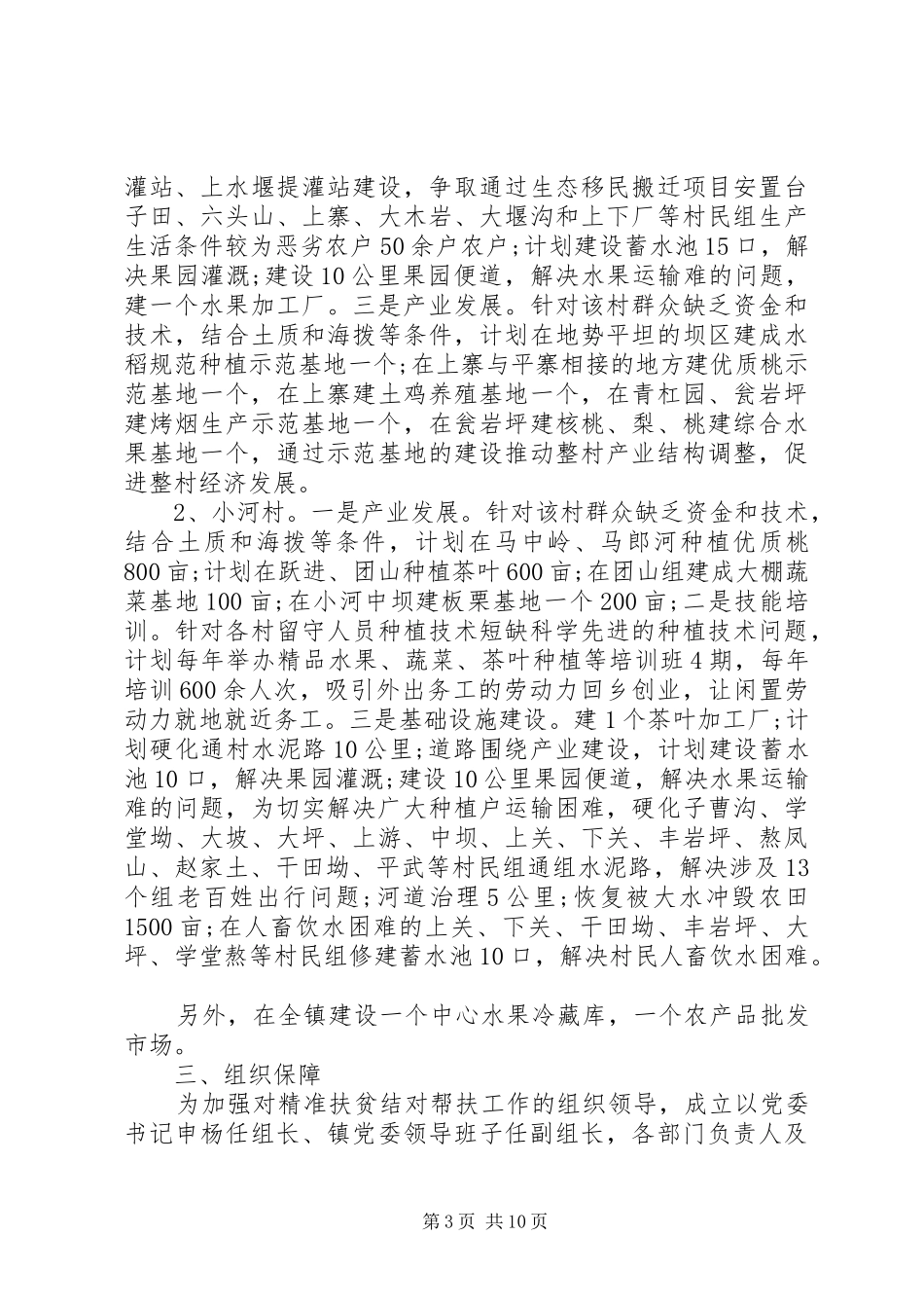 篇一：20XX年乡镇精准扶贫帮扶工作计划范文_第3页