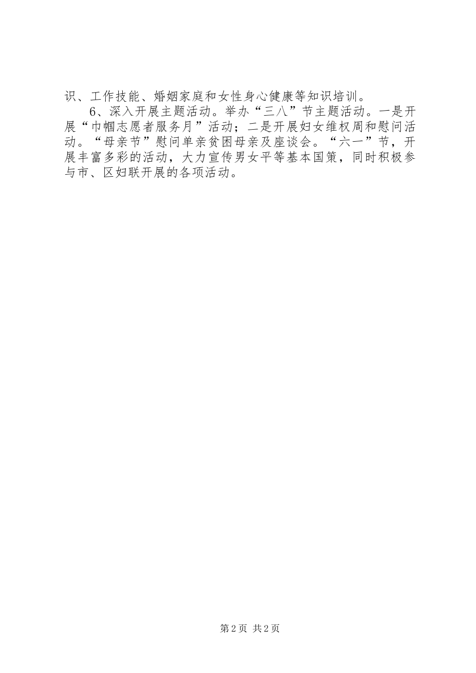 XX年街道妇联工作计划 _第2页