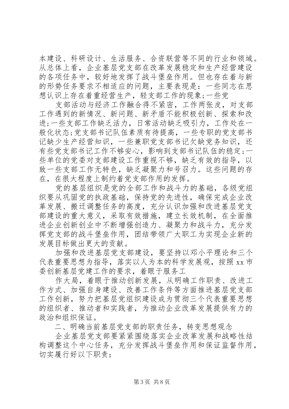 20XX年企业党委工作计划 _第3页