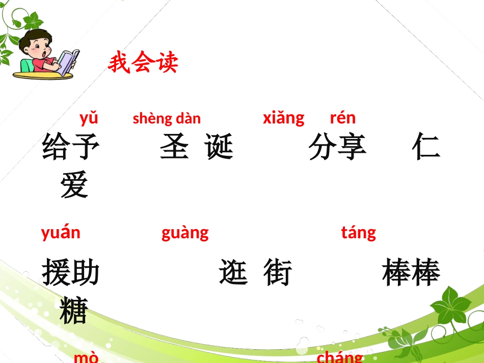 三年级语文上册第八组31.给予树第二课时课件_第2页