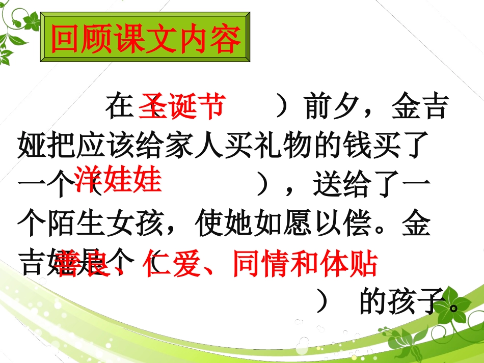 三年级语文上册第八组31.给予树第二课时课件_第3页