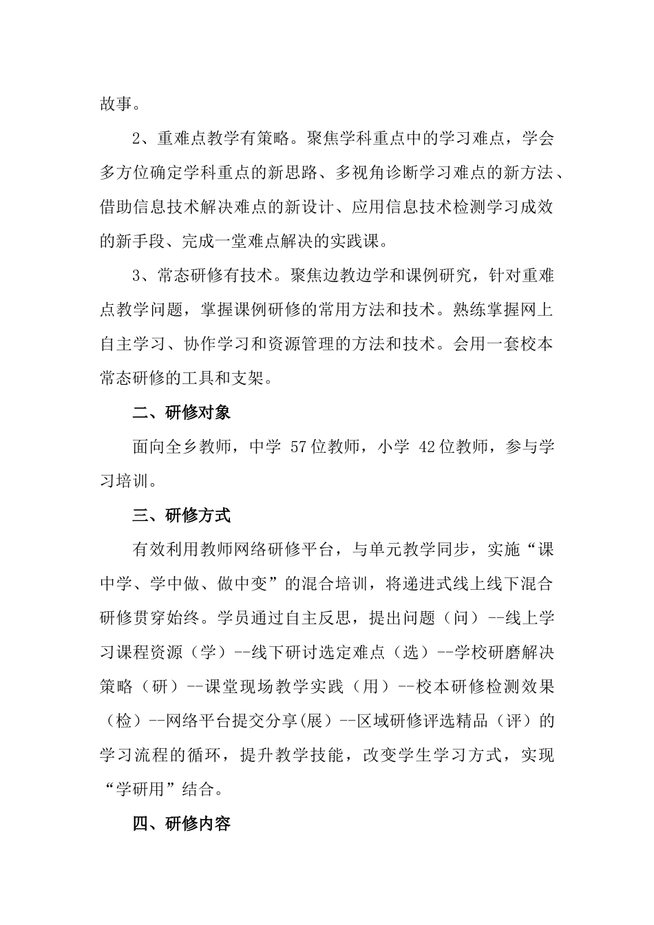 2015年德泽乡中心学校示范性网络研修与校本研修整合培训实施方案(1)_第2页