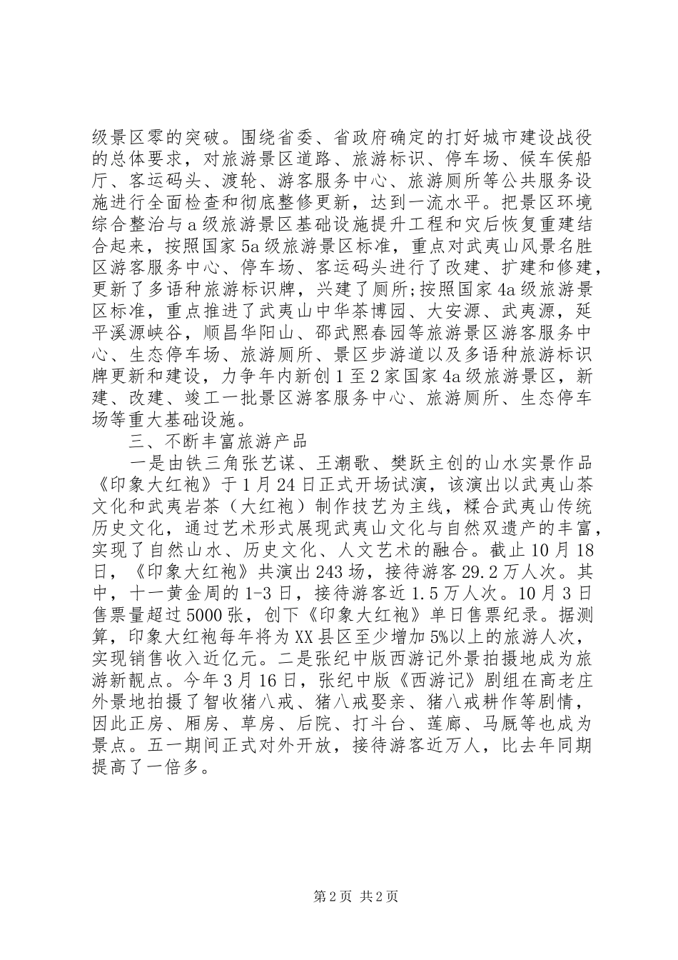20XX年最新旅游系统工作计划范文模板_第2页
