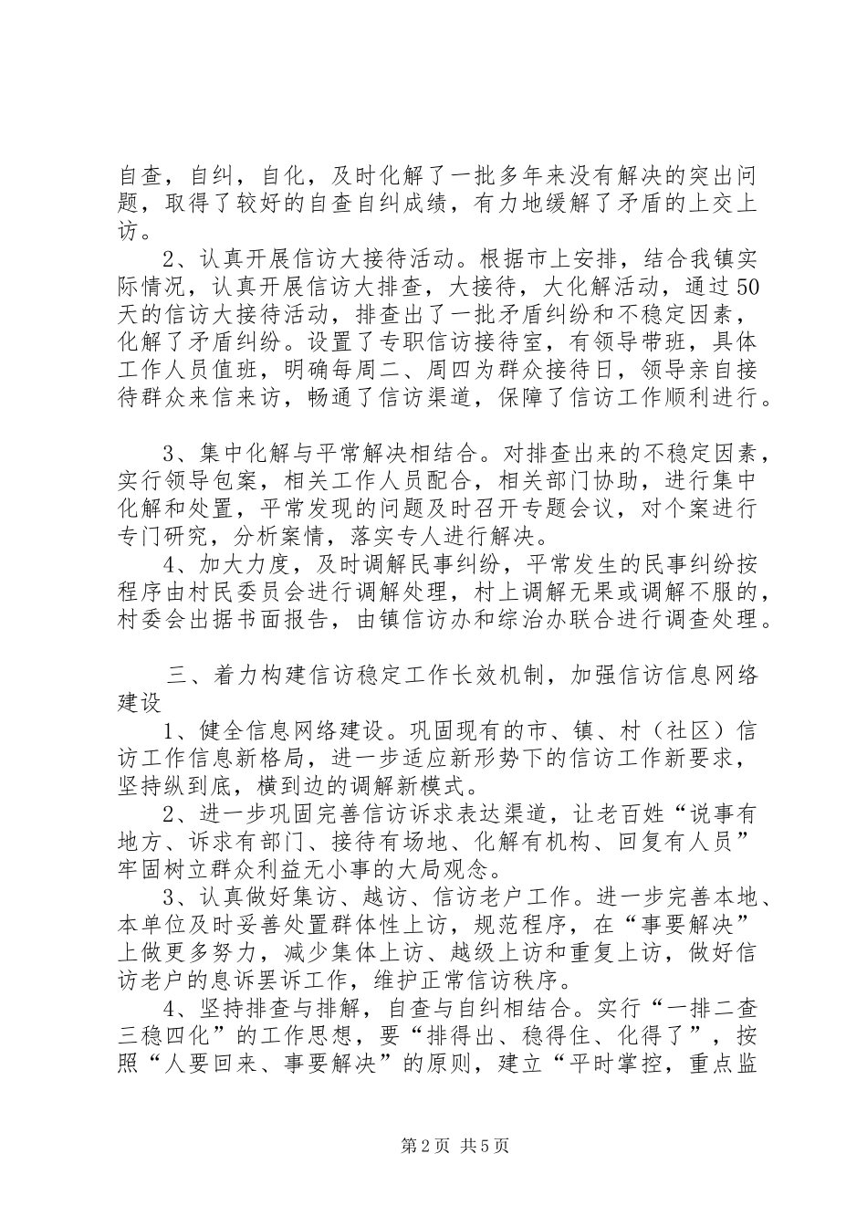 XX年乡镇信访工作总结及20XX年工作计划 (6)_第2页