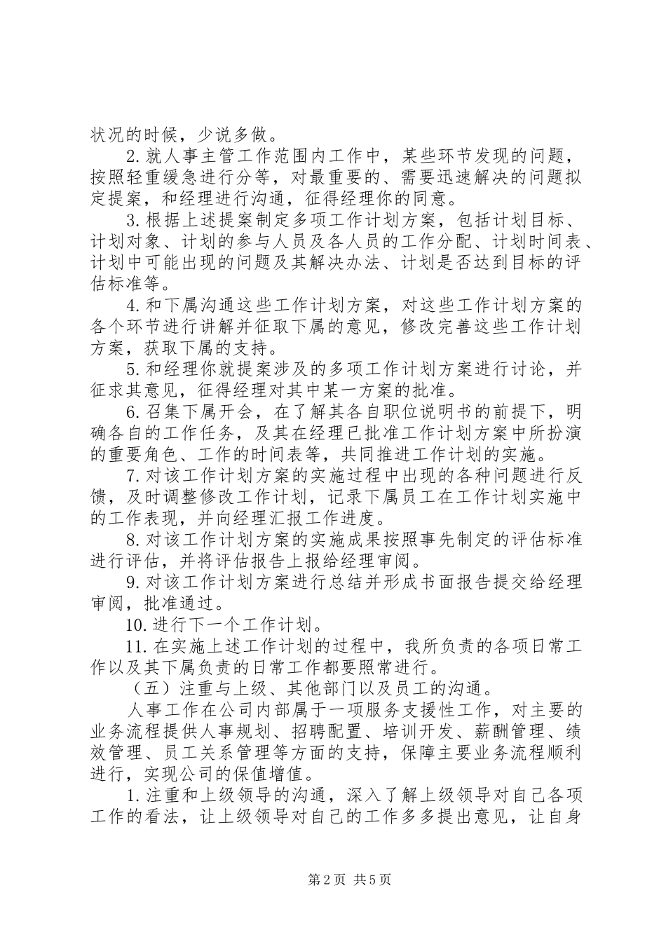 20XX年主管工作计划范文_第2页