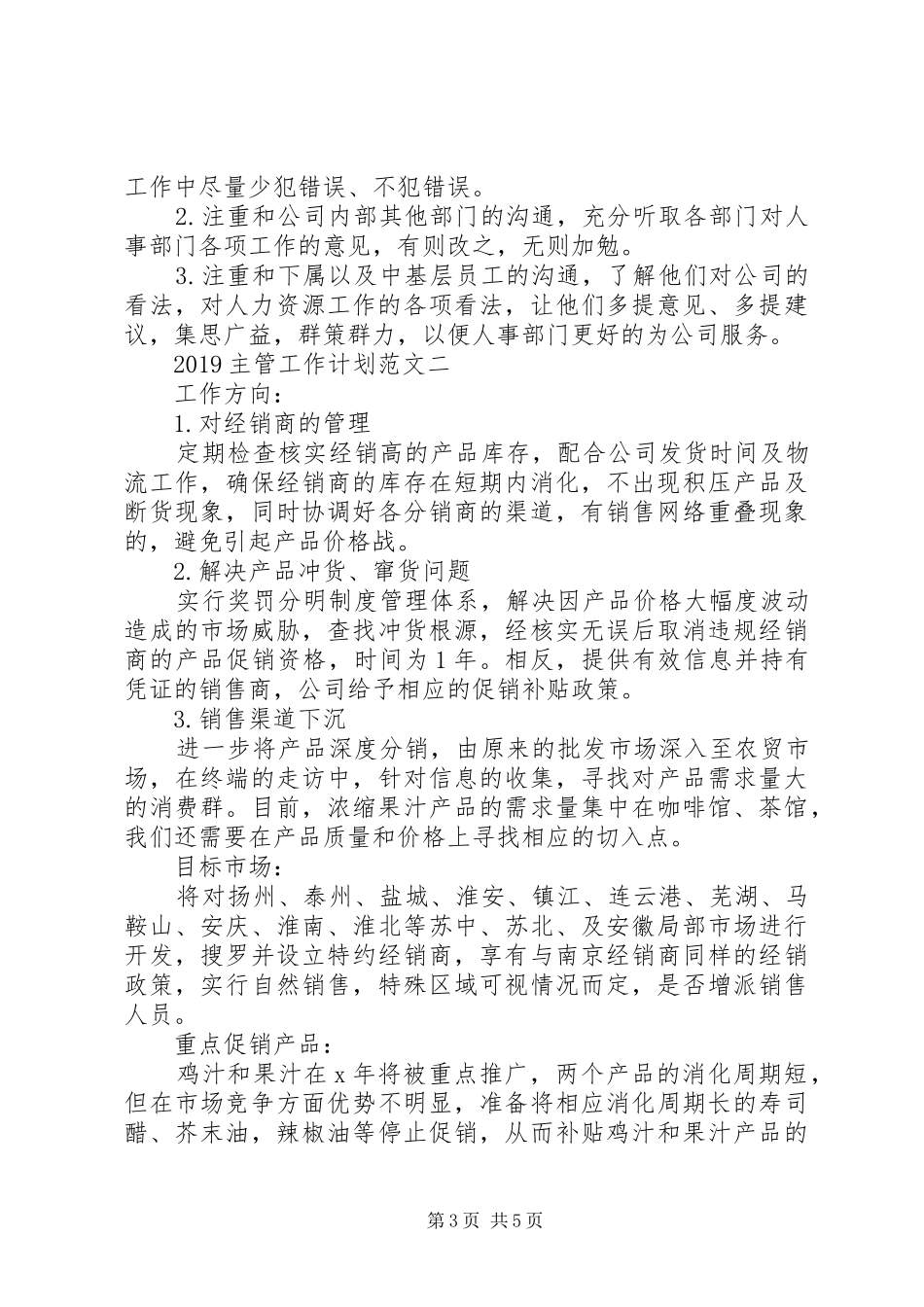 20XX年主管工作计划范文_第3页