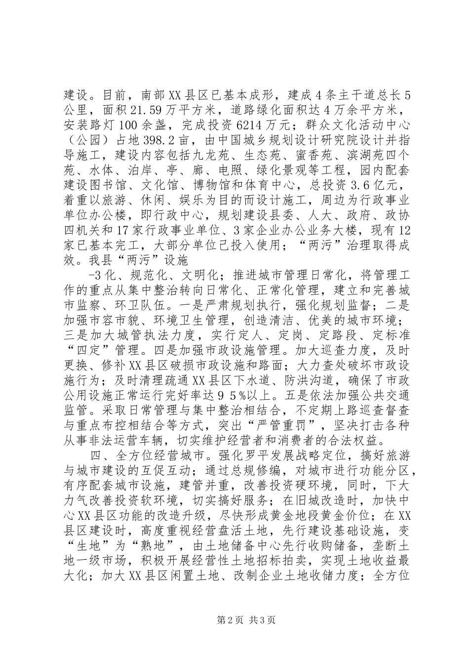 XX县城市规划区“两违”建设情况的汇报 _第2页