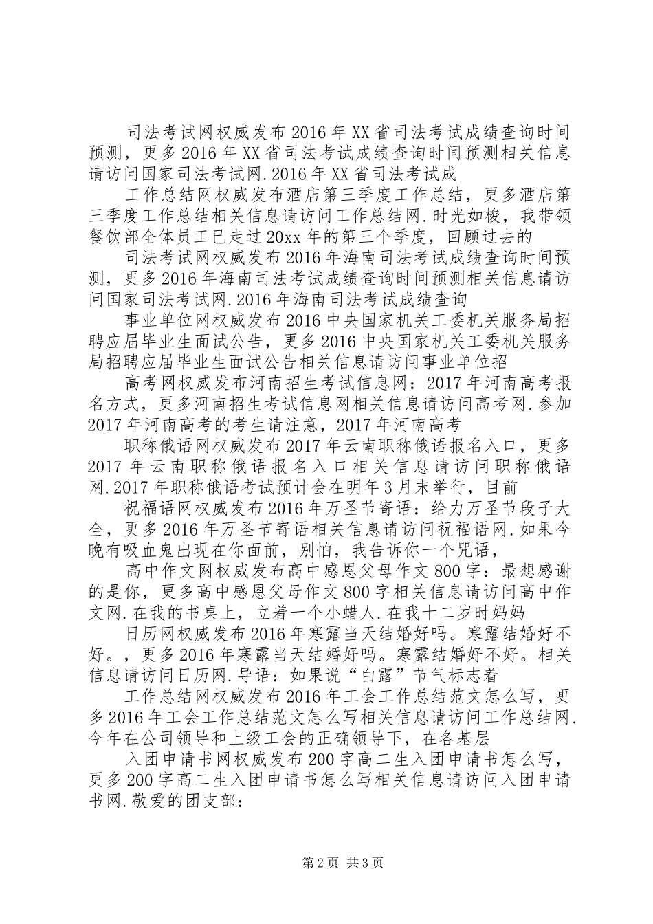 【20XX年精准扶贫工作计划】村级20XX年精准扶贫工作计划_第2页
