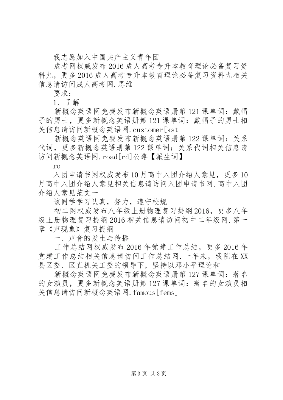 【20XX年精准扶贫工作计划】村级20XX年精准扶贫工作计划_第3页