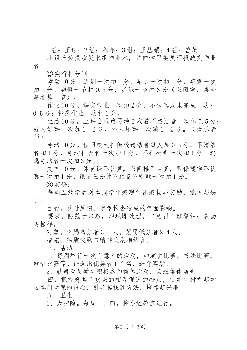 20XX年——XX年初一班主任工作计划 _第2页