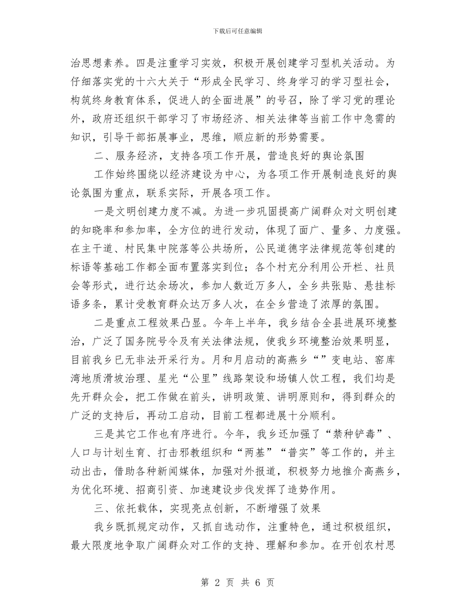 全乡宣传政治思想工作总结与全区司法行政工作计划汇编_第2页
