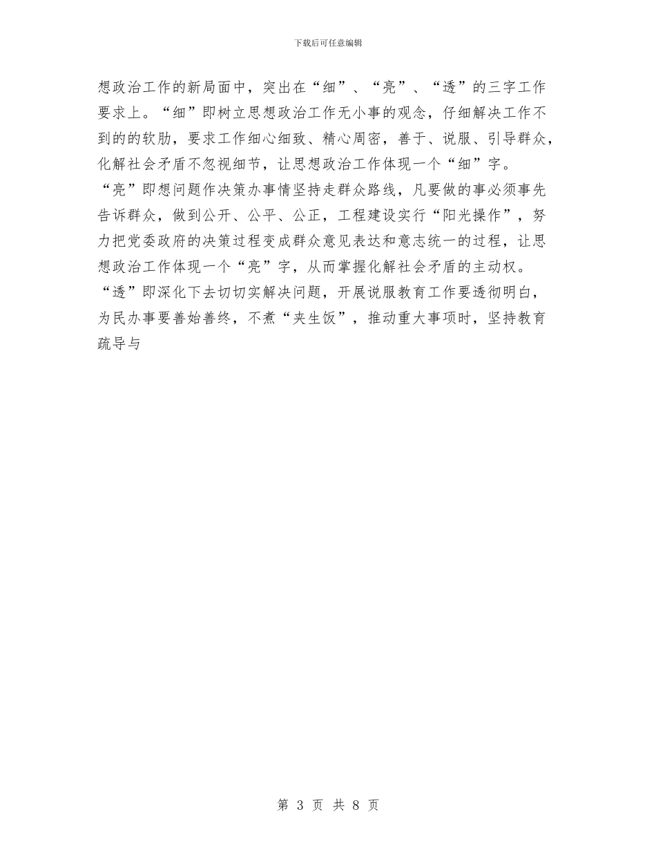 全乡宣传政治思想工作总结与全区农村基层党组织建设“三创”活动工作总结汇编_第3页