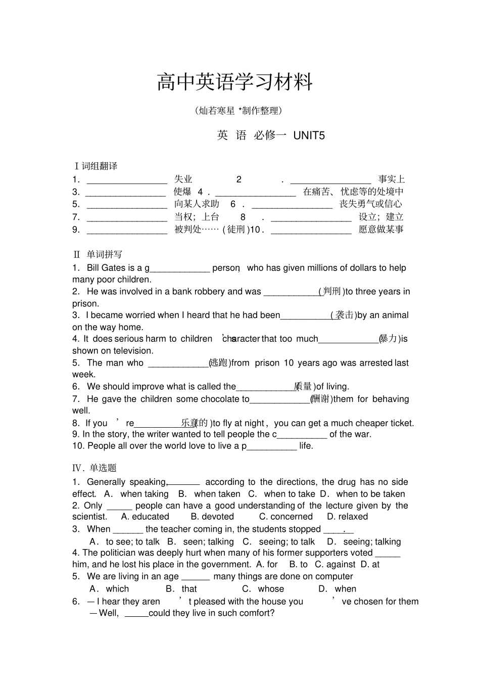 人教版高中英语必修一UNIT5_第1页