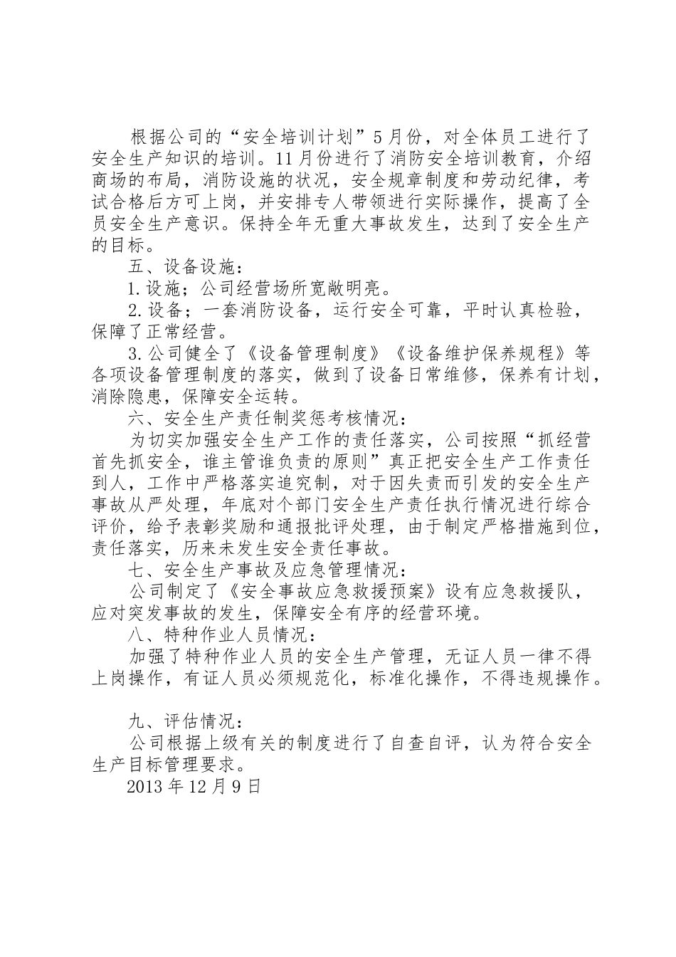(安全生产标准化资料1231)安全生产目标完成效果评估报告_第2页