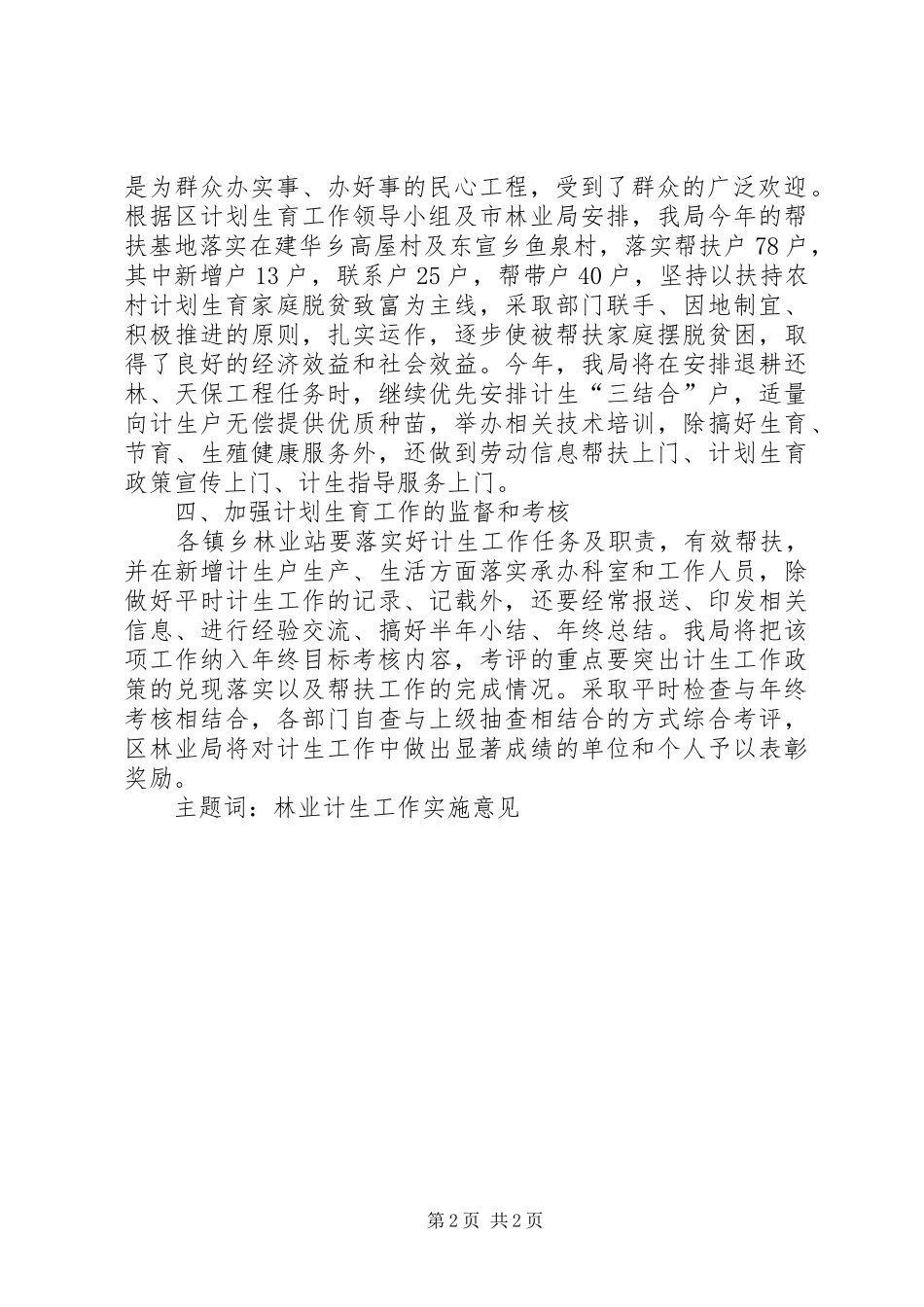 计划生育工作实施意见 _第2页