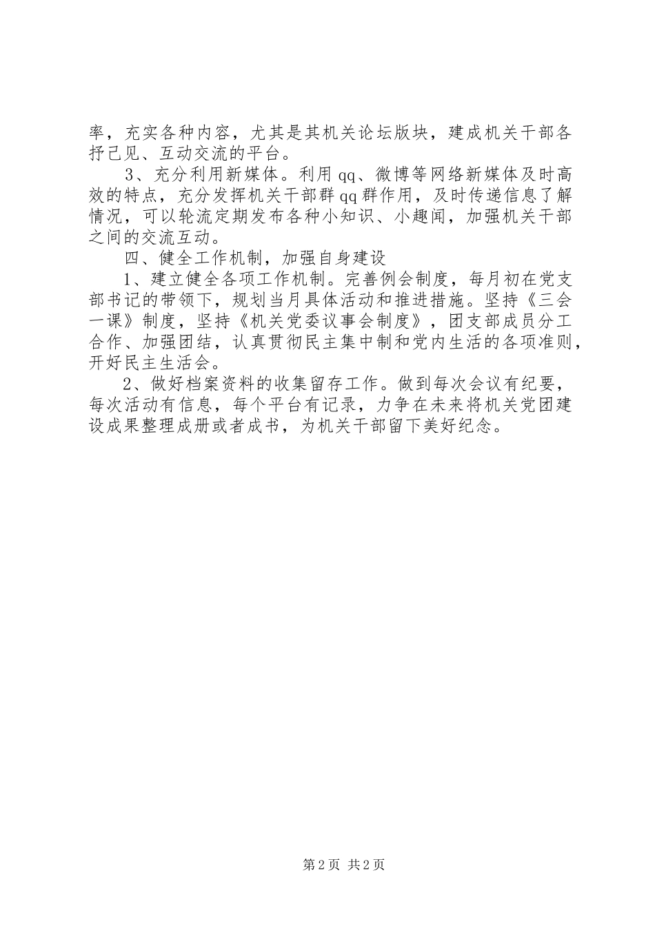 机关团支部工作计划范文20XX年 _第2页