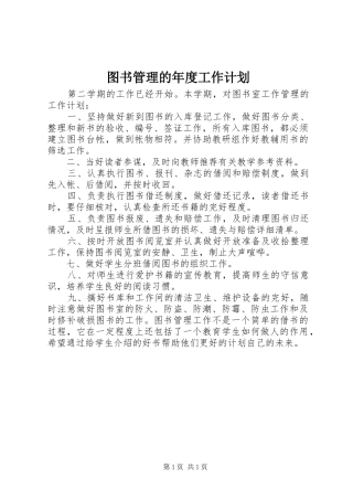 图书管理的年度工作计划 