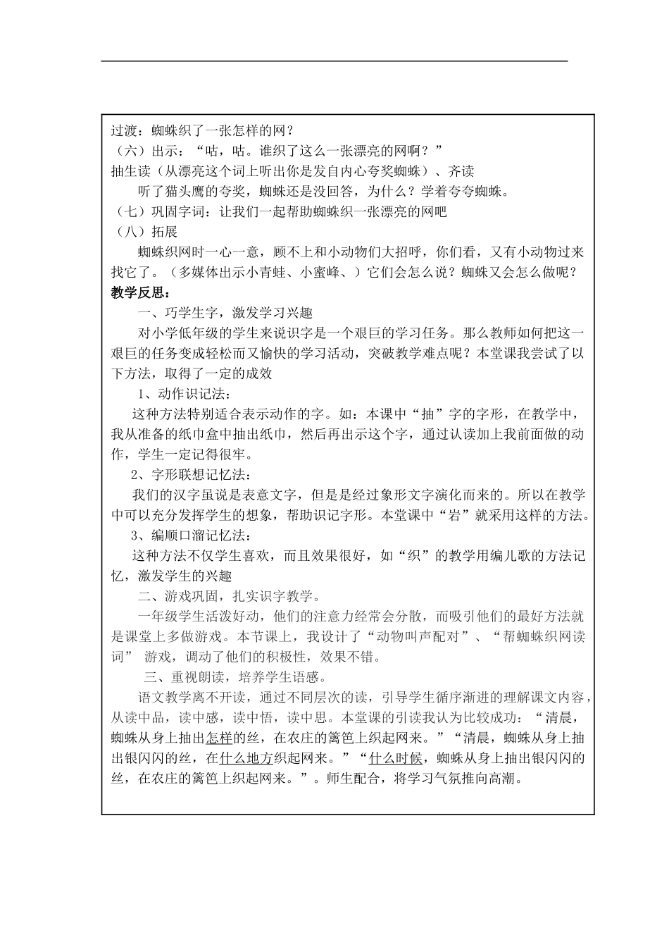 蜘蛛织网教学案例_第2页