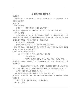 蜘蛛织网教学案例