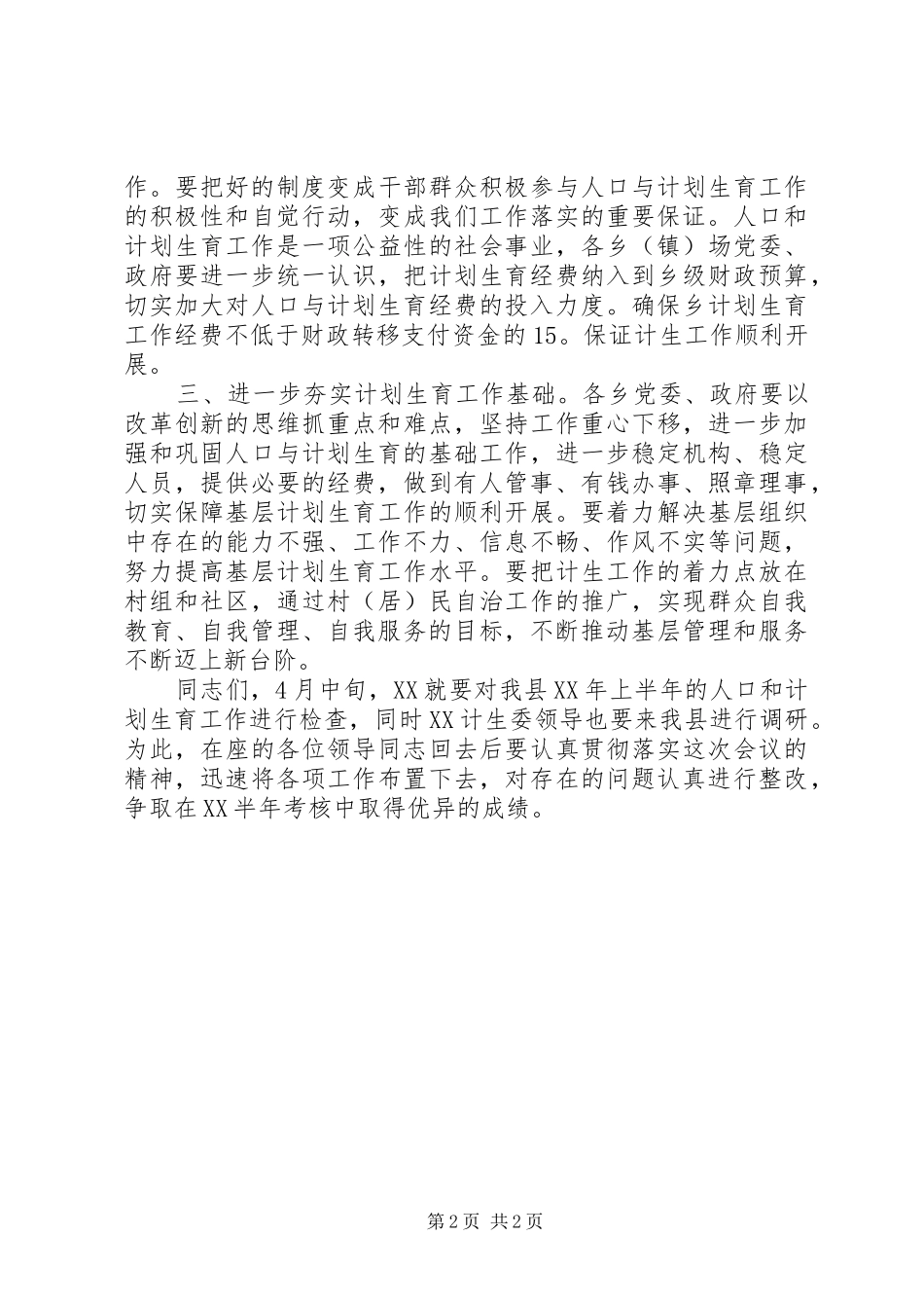 在计划生育工作协调会议上的讲话 _第2页